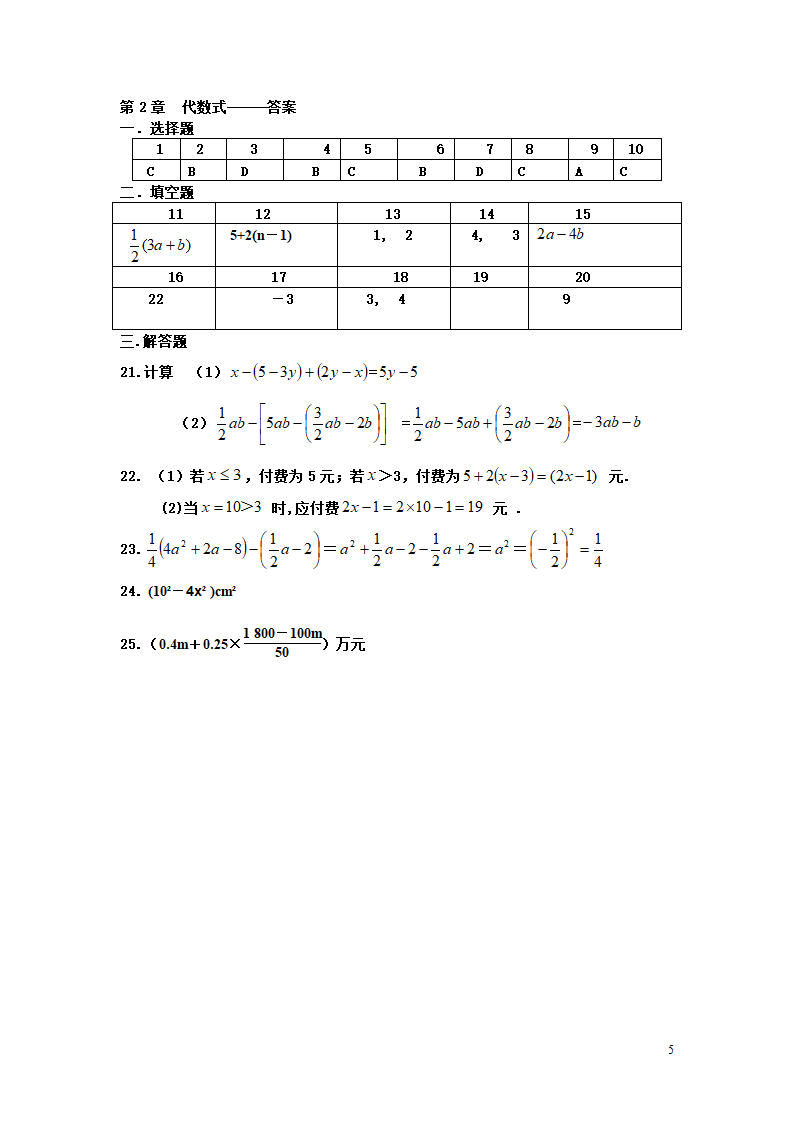 2021-2022学年湘教版七年级上册数学第2章代数式检测试卷(word版含答案).doc第5页