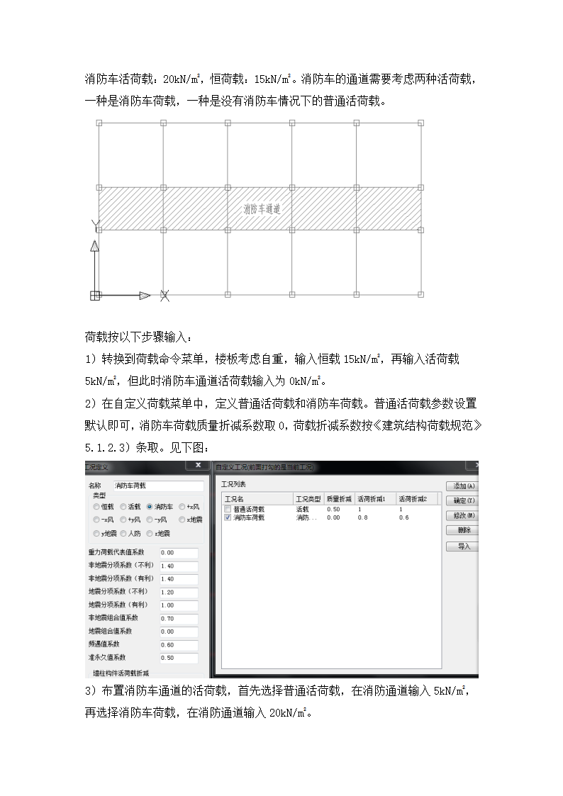 YJK建模中关于消防车荷载的输入.doc第2页