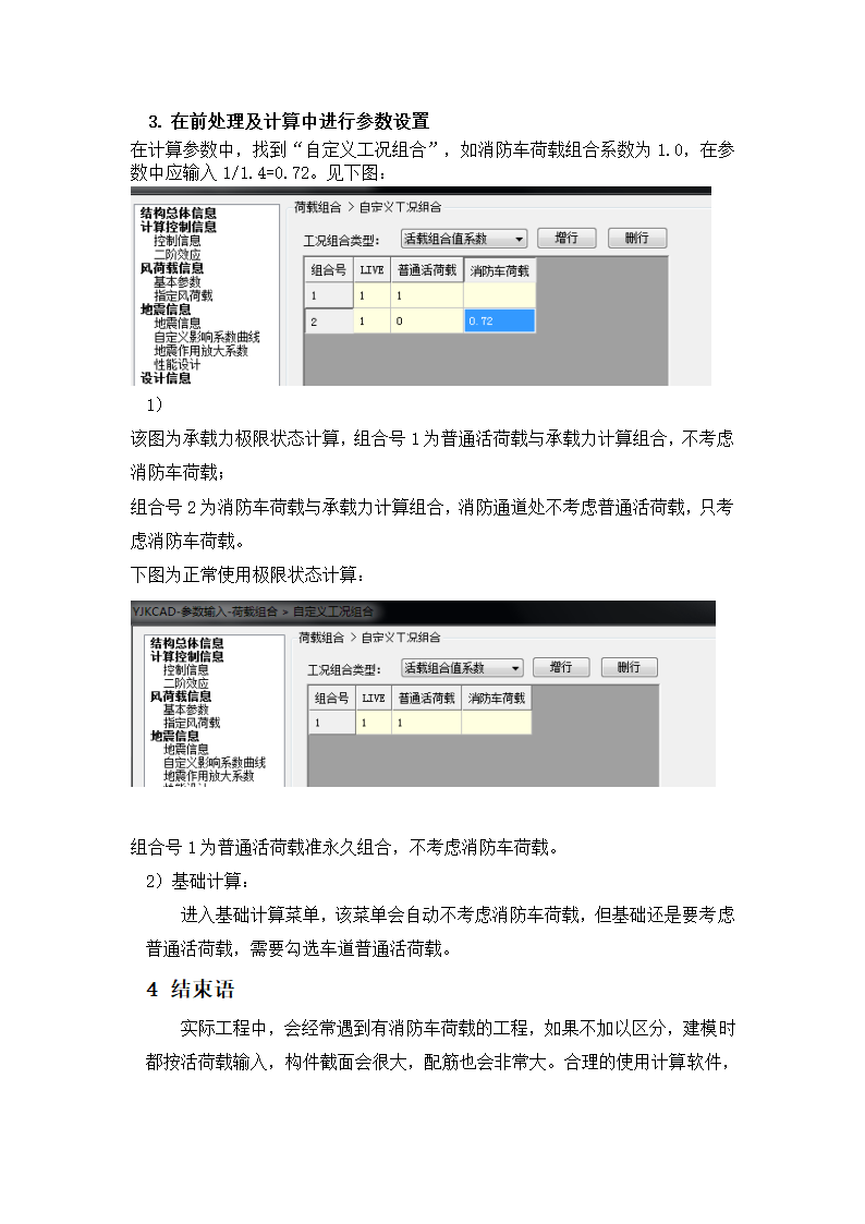 YJK建模中关于消防车荷载的输入.doc第3页