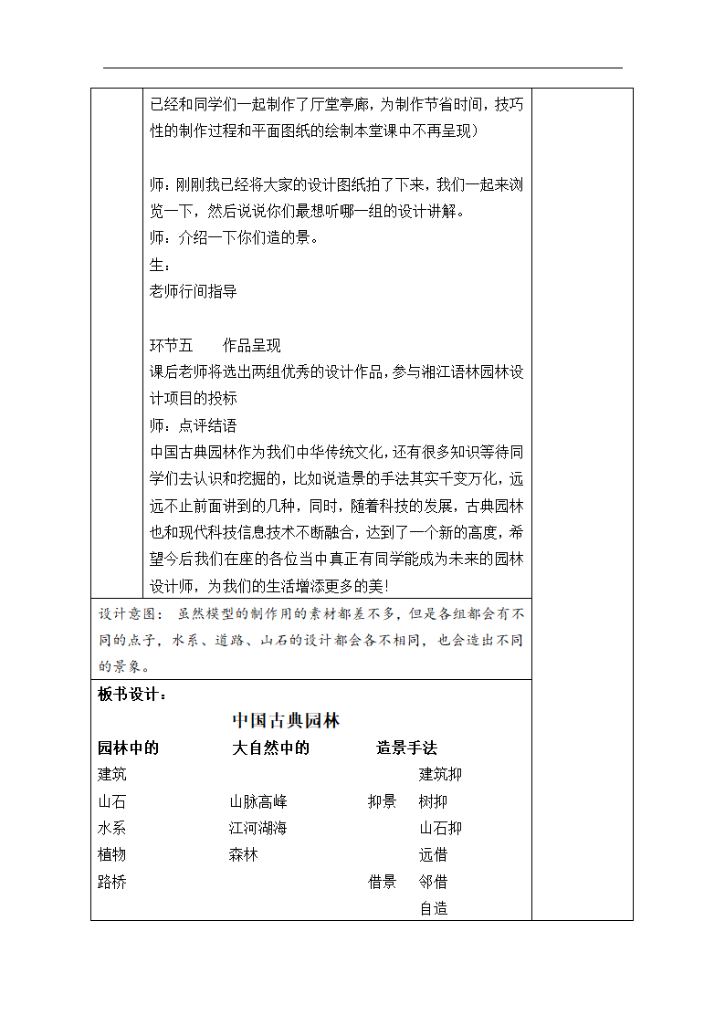 六年级上册美术教案-第七课 小小园艺师 湘美版.doc第6页