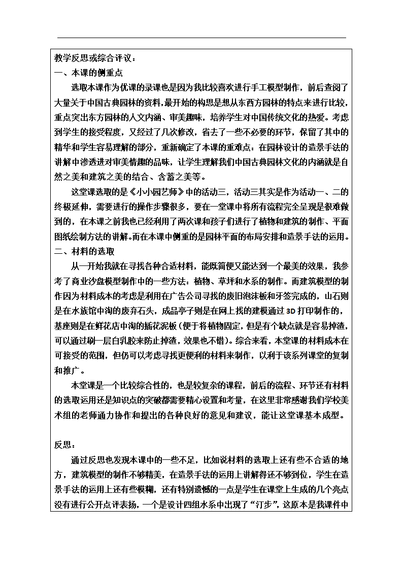 六年级上册美术教案-第七课 小小园艺师 湘美版.doc第7页