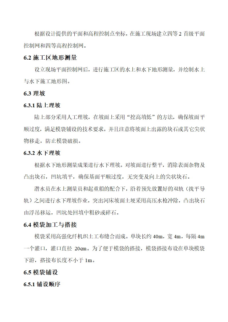 模袋混凝土在长江中下游护岸工程中的应用.doc第3页