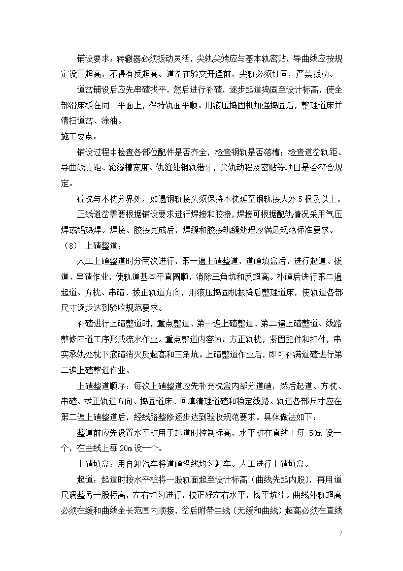 石龙车站迁建工程轨道工程监理实施细则.doc第9页