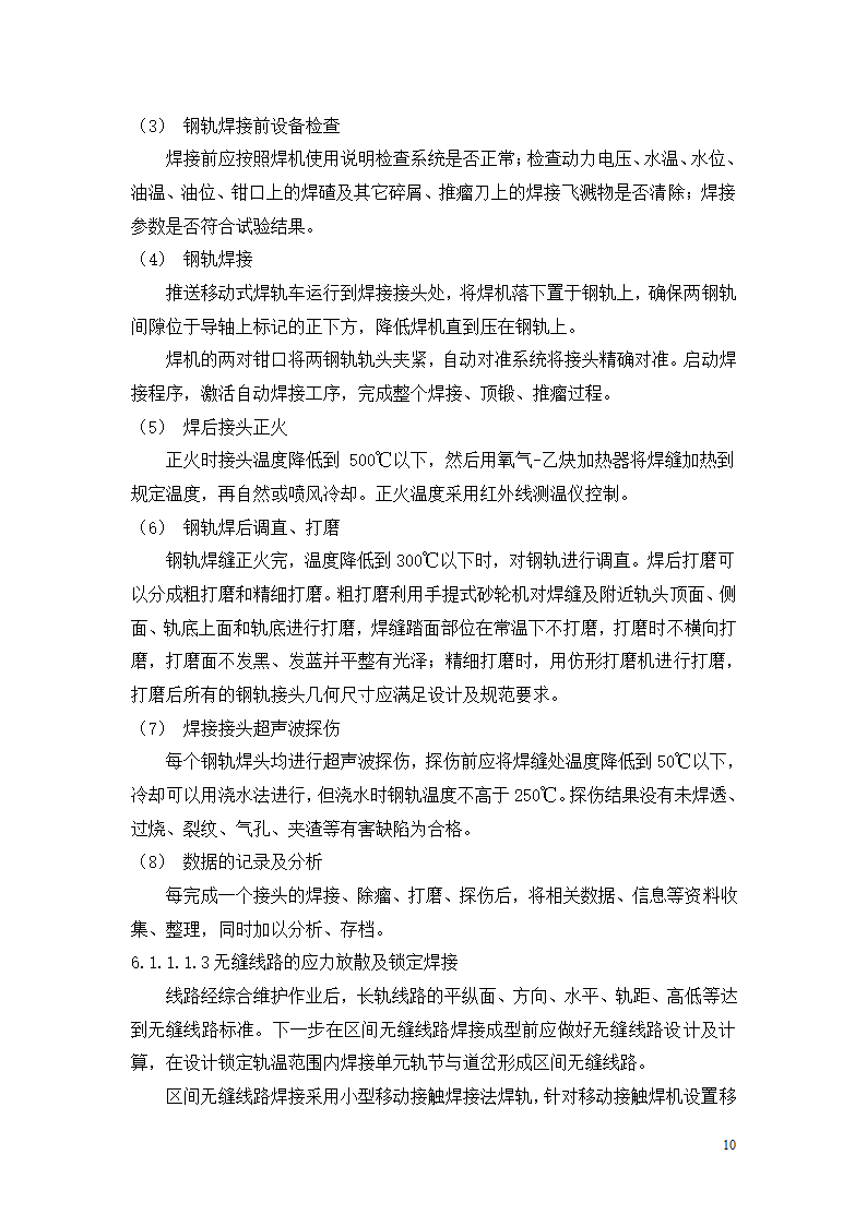 石龙车站迁建工程轨道工程监理实施细则.doc第12页