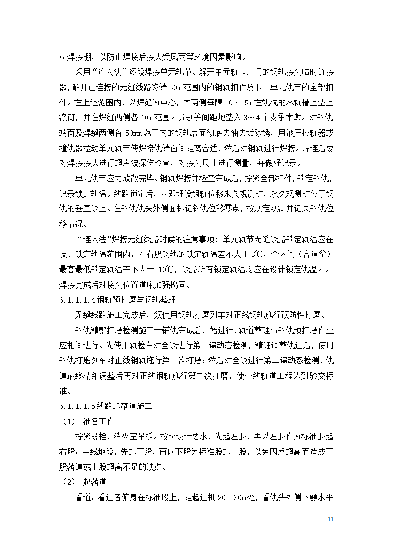 石龙车站迁建工程轨道工程监理实施细则.doc第13页