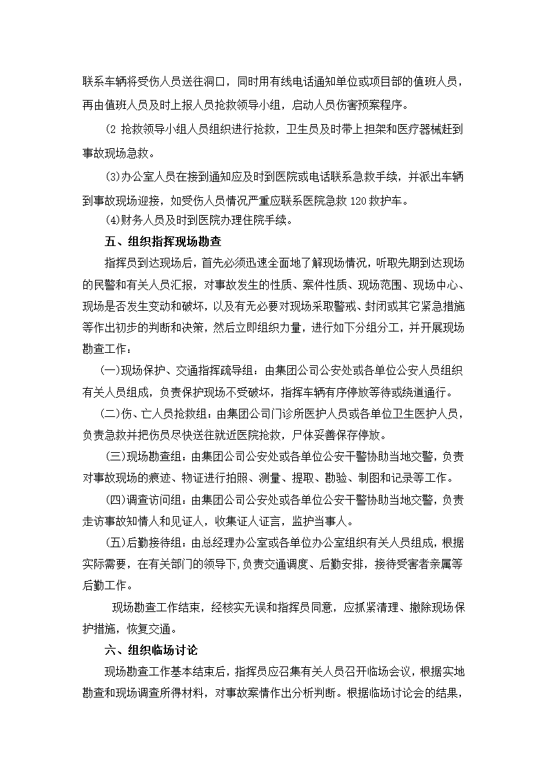 中铁十四局交通事故应急救援预案一.doc第3页