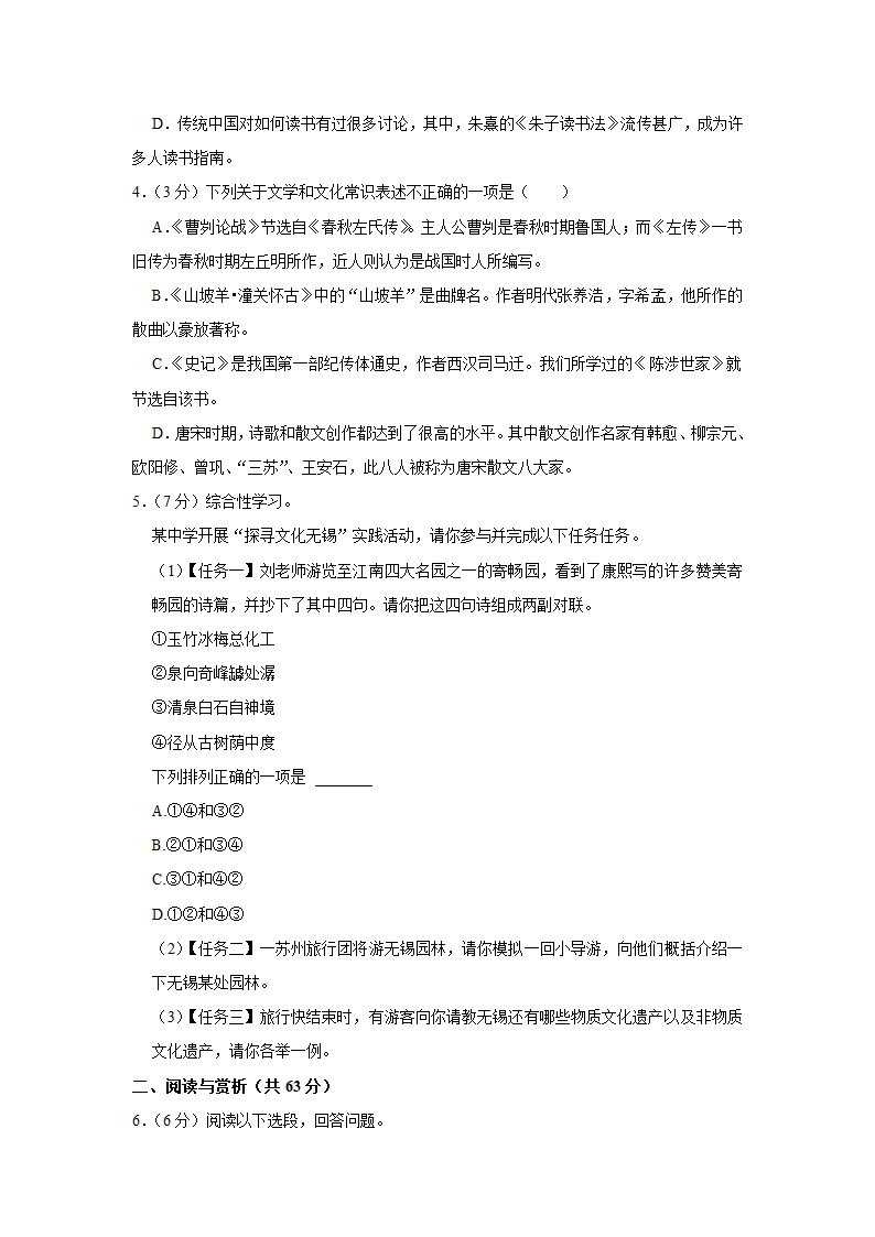 江苏省无锡外国语学校2023年中考语文调研试卷（3月份）（解析版）.doc第2页