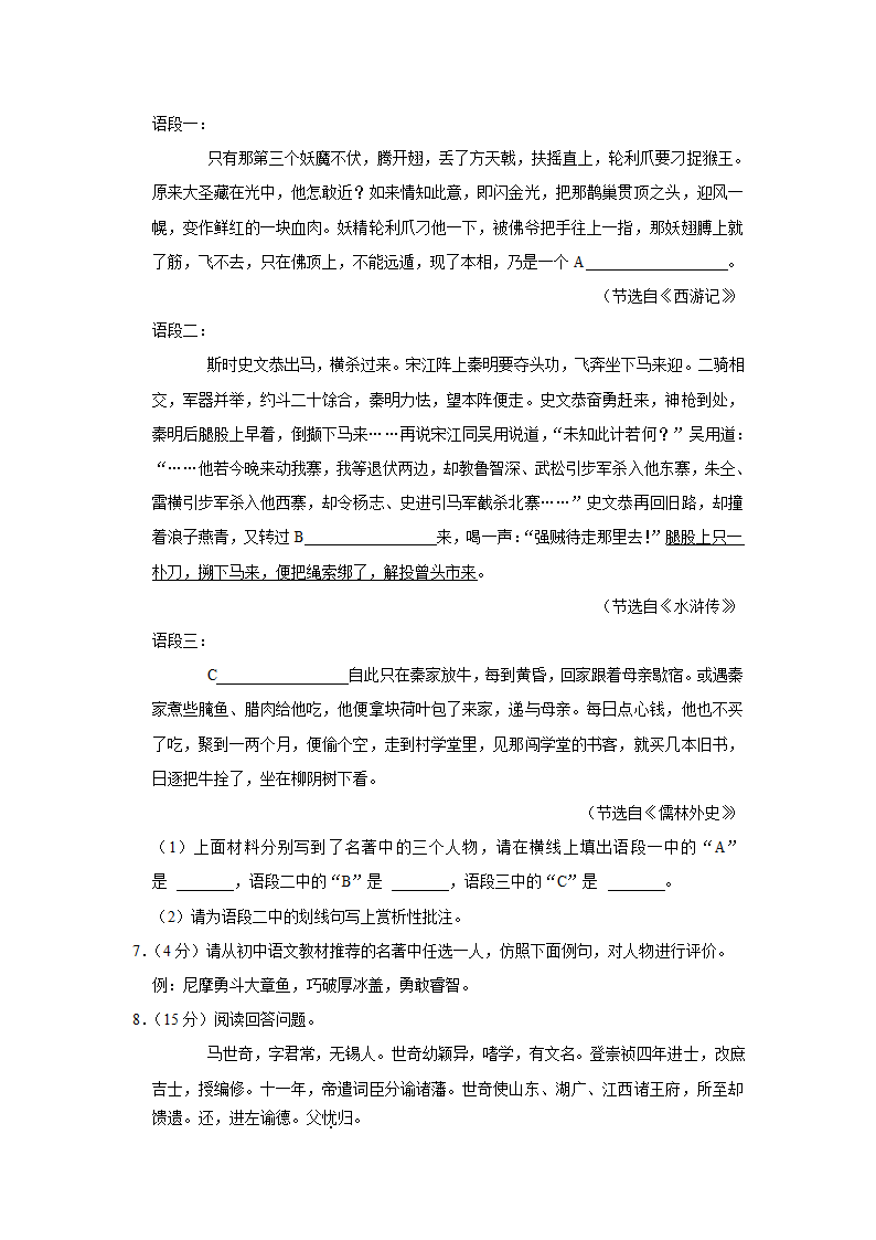 江苏省无锡外国语学校2023年中考语文调研试卷（3月份）（解析版）.doc第3页