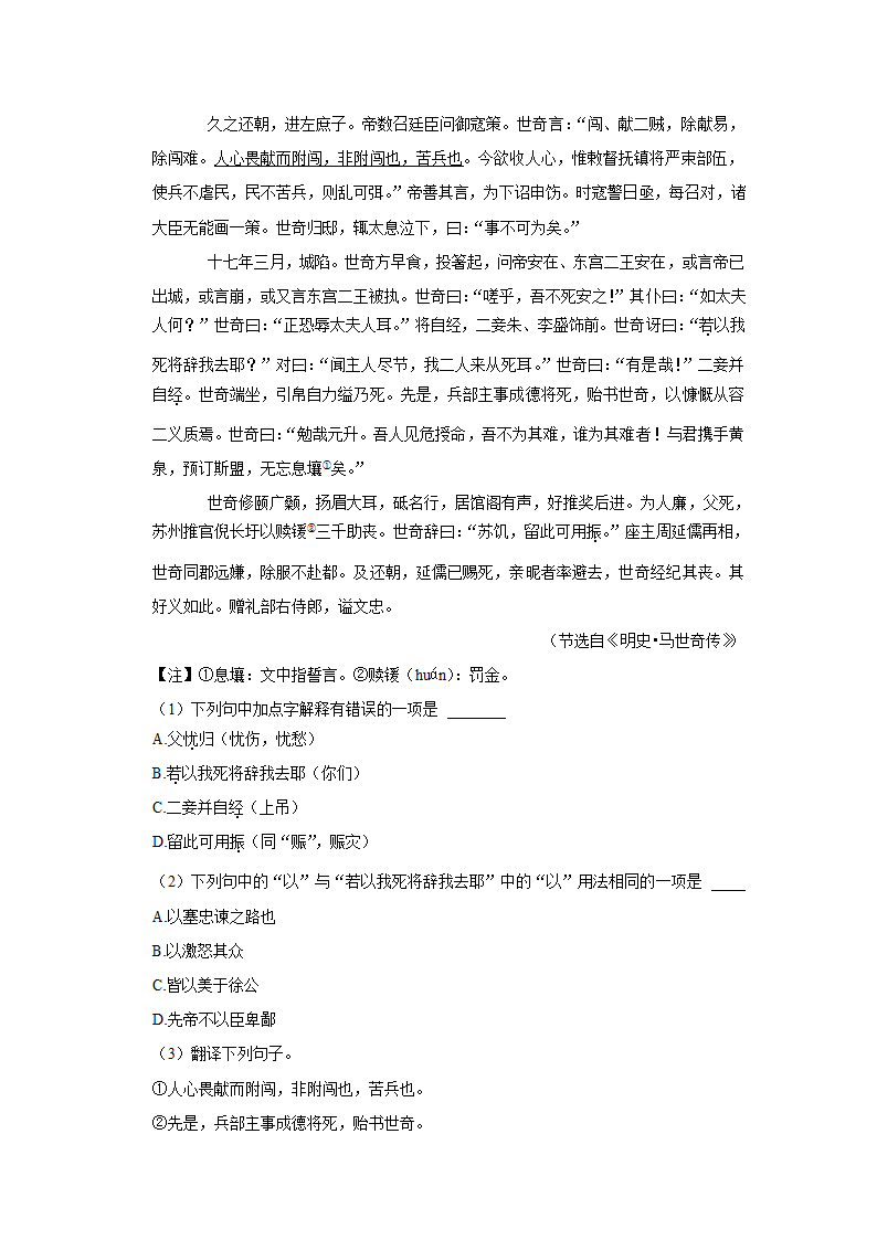 江苏省无锡外国语学校2023年中考语文调研试卷（3月份）（解析版）.doc第4页