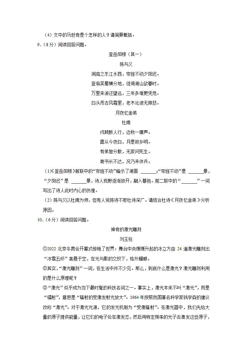 江苏省无锡外国语学校2023年中考语文调研试卷（3月份）（解析版）.doc第5页