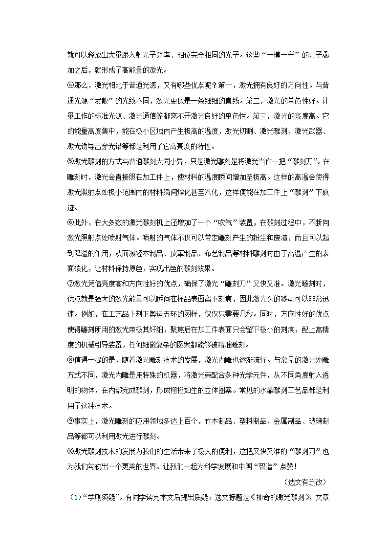 江苏省无锡外国语学校2023年中考语文调研试卷（3月份）（解析版）.doc第6页