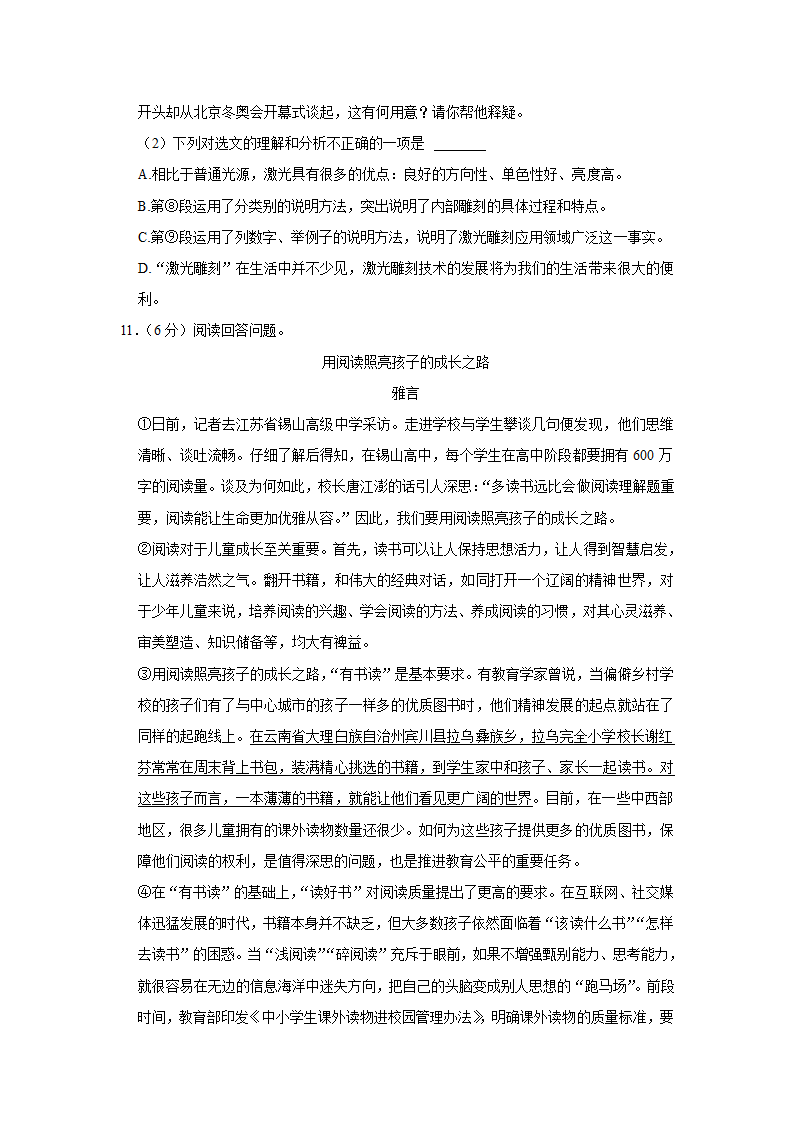 江苏省无锡外国语学校2023年中考语文调研试卷（3月份）（解析版）.doc第7页