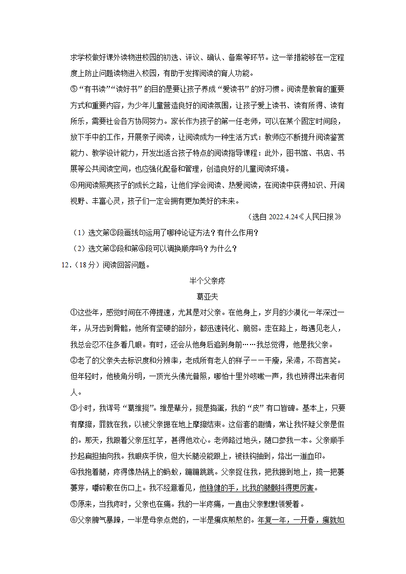 江苏省无锡外国语学校2023年中考语文调研试卷（3月份）（解析版）.doc第8页