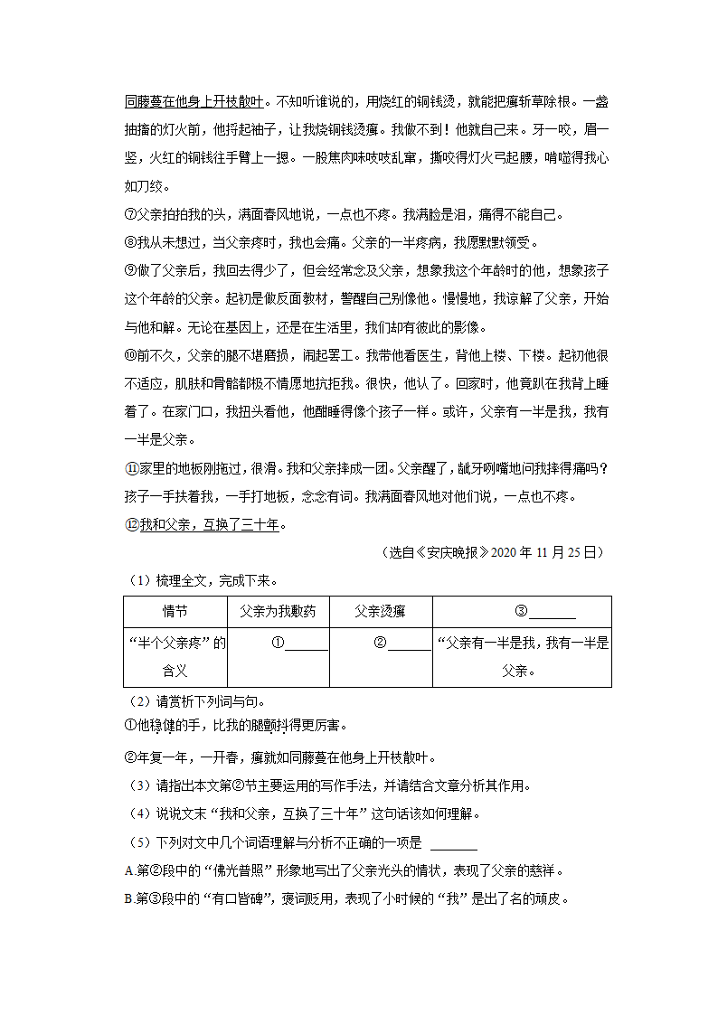 江苏省无锡外国语学校2023年中考语文调研试卷（3月份）（解析版）.doc第9页