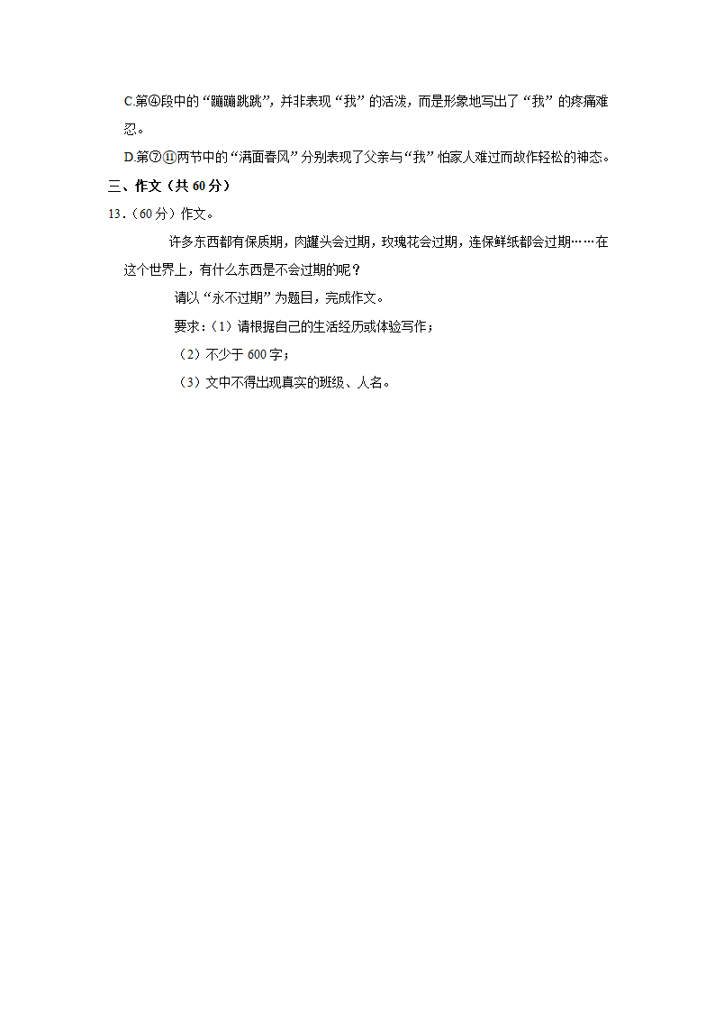 江苏省无锡外国语学校2023年中考语文调研试卷（3月份）（解析版）.doc第10页