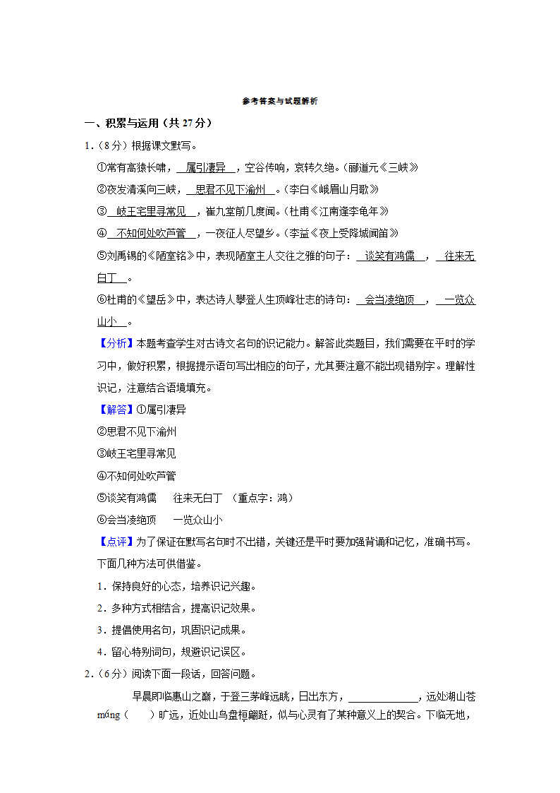 江苏省无锡外国语学校2023年中考语文调研试卷（3月份）（解析版）.doc第11页