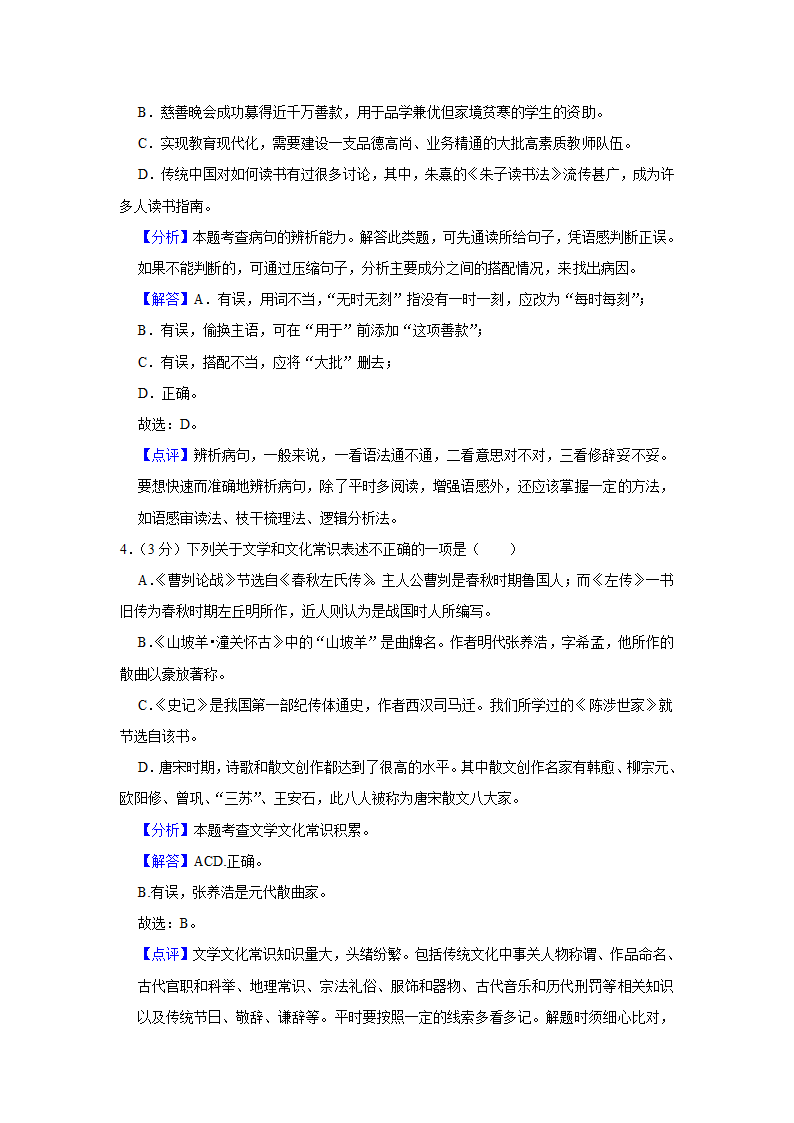 江苏省无锡外国语学校2023年中考语文调研试卷（3月份）（解析版）.doc第13页