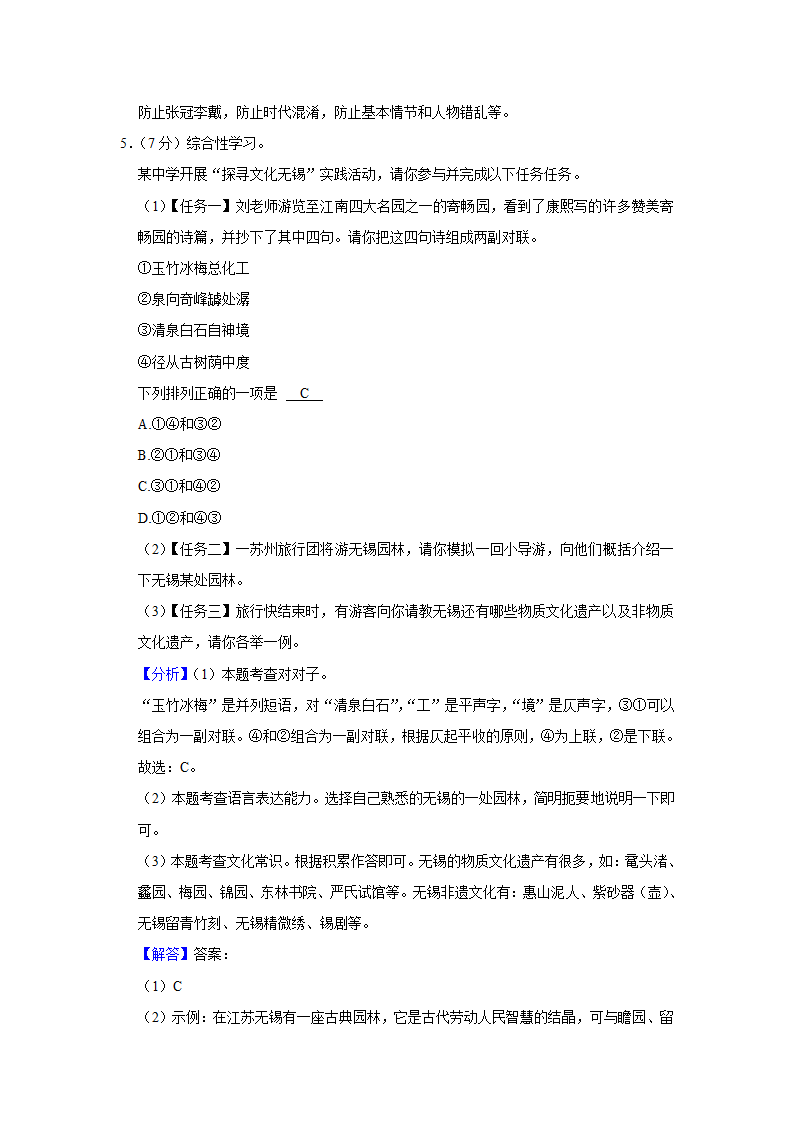 江苏省无锡外国语学校2023年中考语文调研试卷（3月份）（解析版）.doc第14页