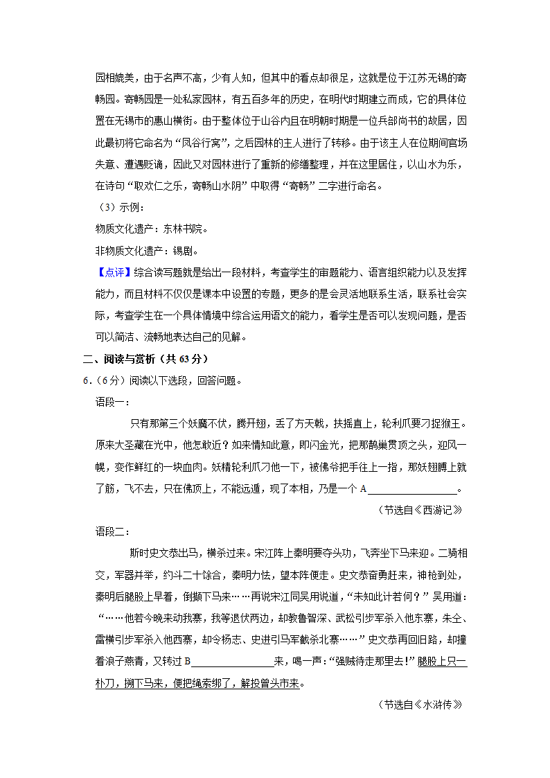 江苏省无锡外国语学校2023年中考语文调研试卷（3月份）（解析版）.doc第15页