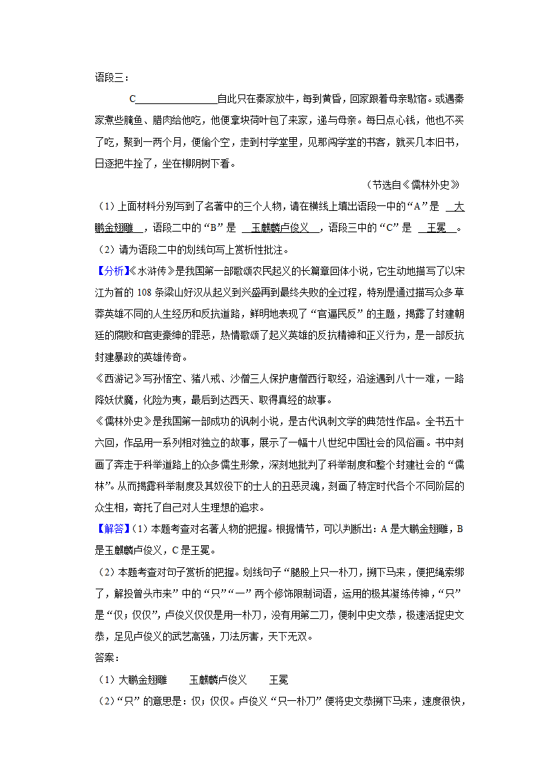 江苏省无锡外国语学校2023年中考语文调研试卷（3月份）（解析版）.doc第16页