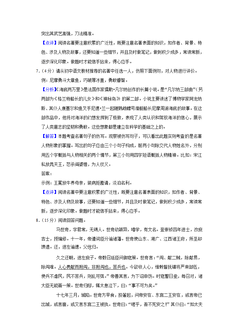 江苏省无锡外国语学校2023年中考语文调研试卷（3月份）（解析版）.doc第17页