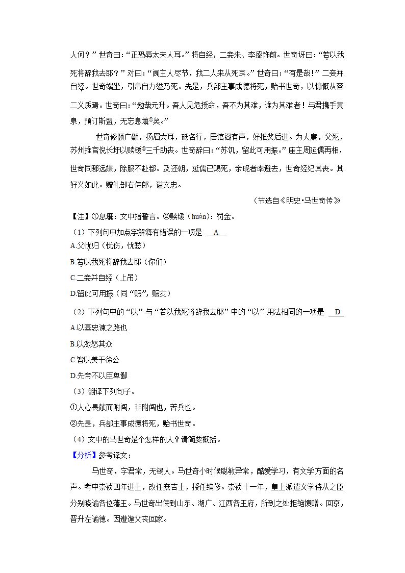 江苏省无锡外国语学校2023年中考语文调研试卷（3月份）（解析版）.doc第18页