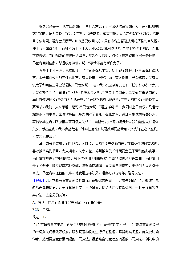 江苏省无锡外国语学校2023年中考语文调研试卷（3月份）（解析版）.doc第19页