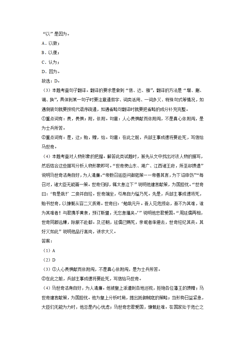 江苏省无锡外国语学校2023年中考语文调研试卷（3月份）（解析版）.doc第20页