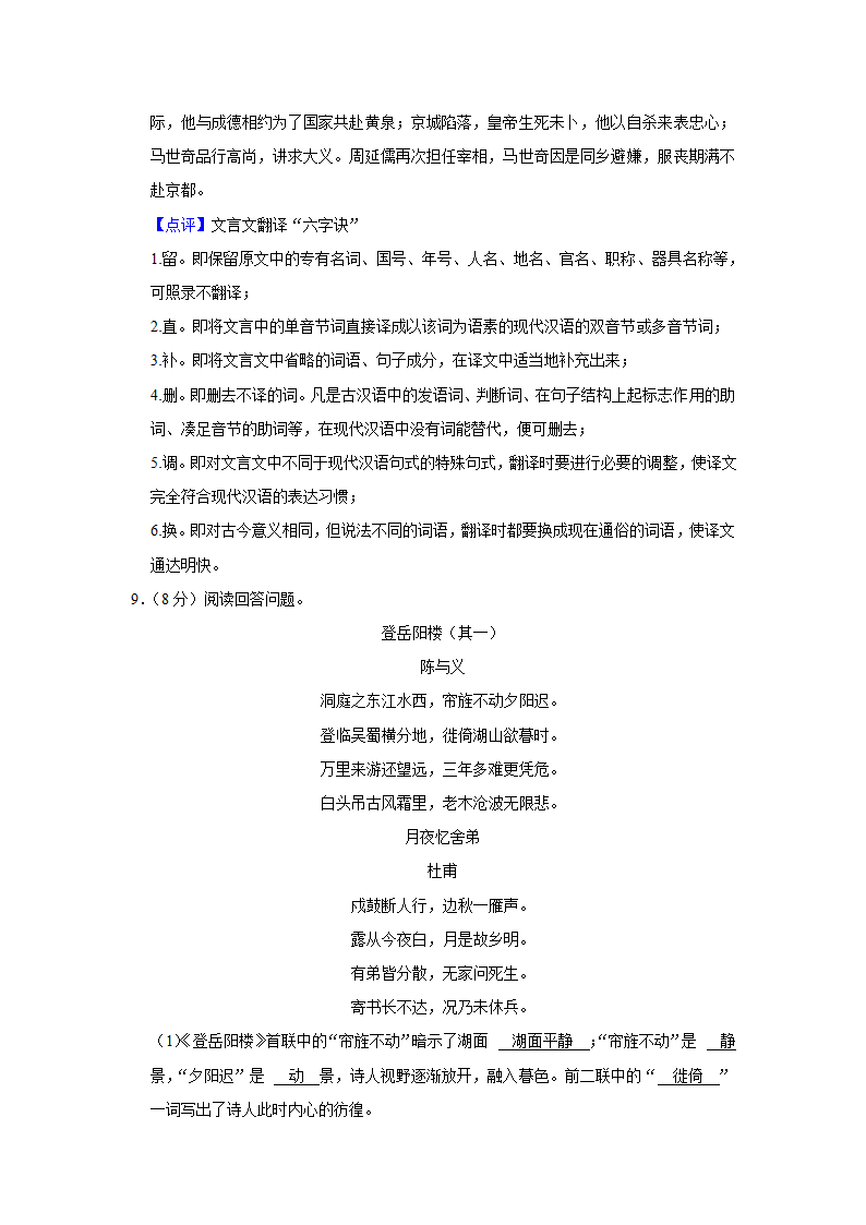 江苏省无锡外国语学校2023年中考语文调研试卷（3月份）（解析版）.doc第21页