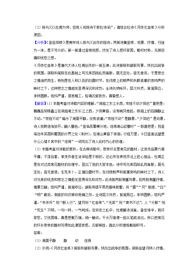 江苏省无锡外国语学校2023年中考语文调研试卷（3月份）（解析版）.doc第22页