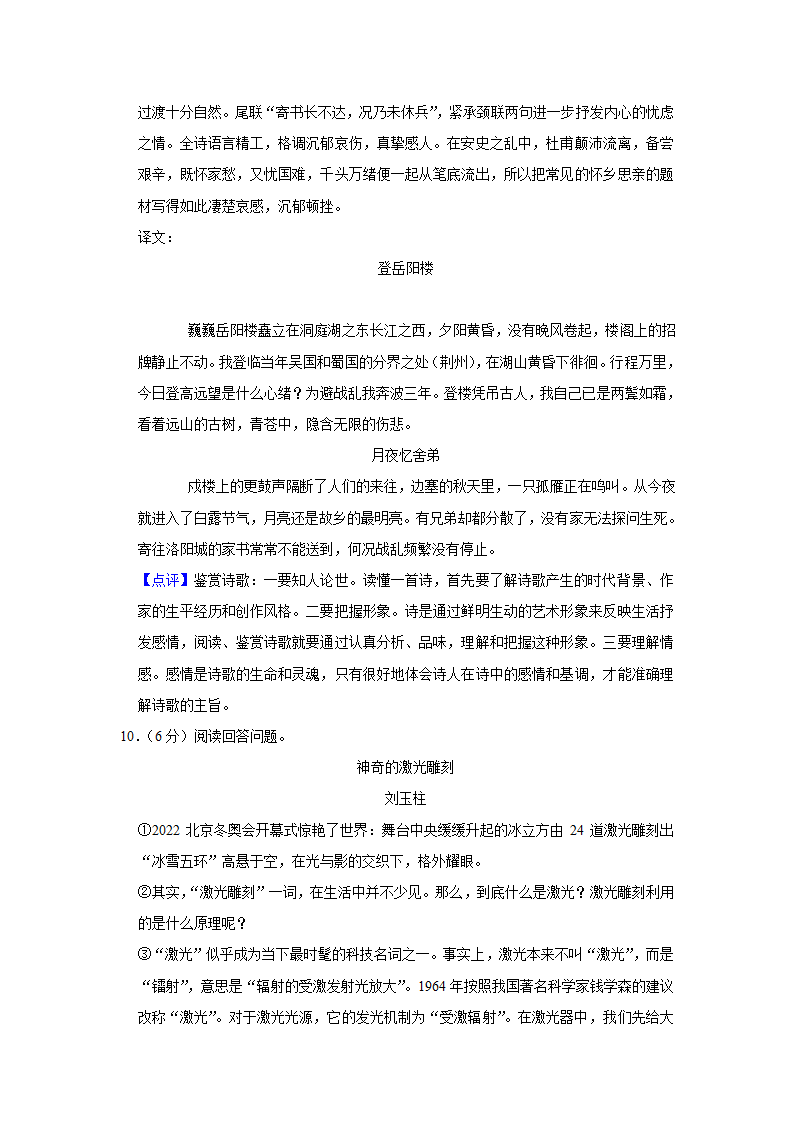 江苏省无锡外国语学校2023年中考语文调研试卷（3月份）（解析版）.doc第23页