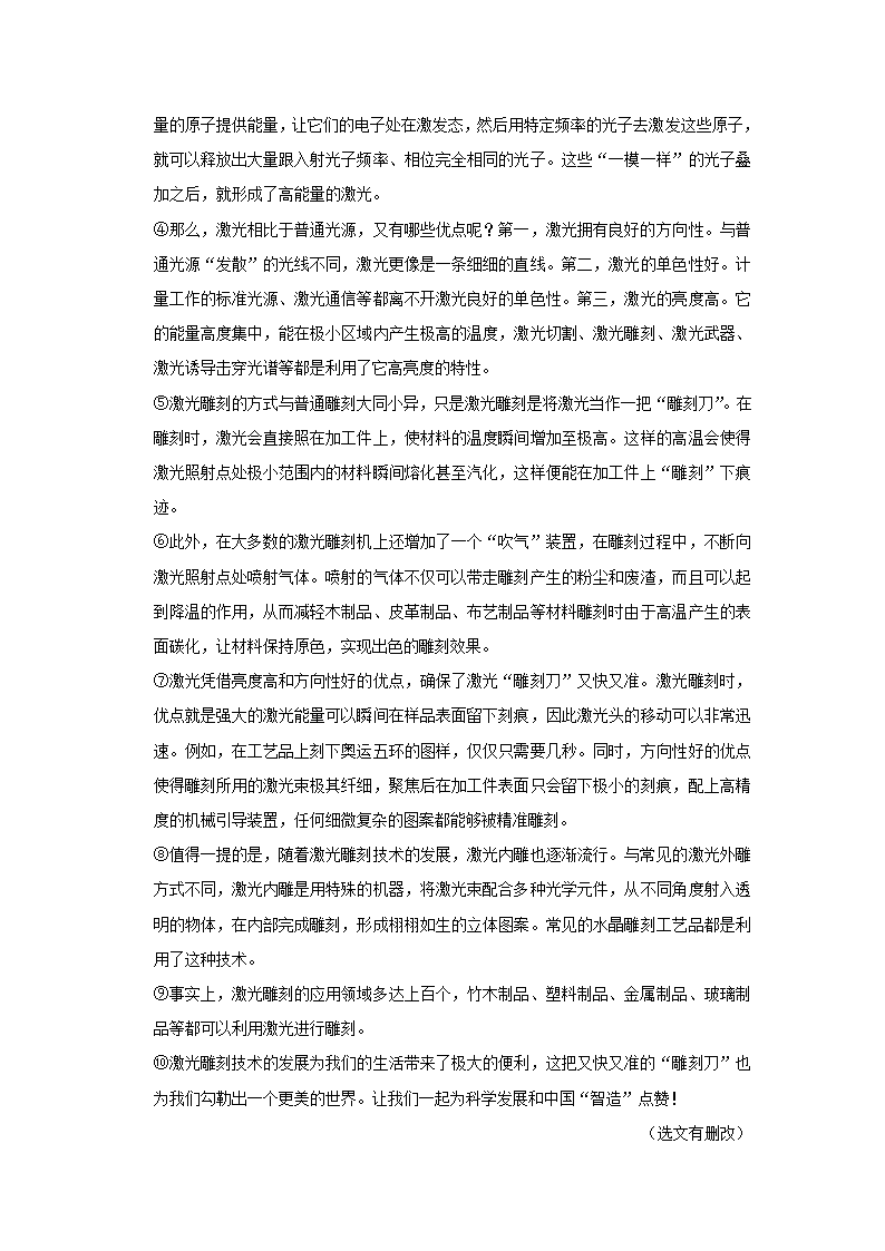 江苏省无锡外国语学校2023年中考语文调研试卷（3月份）（解析版）.doc第24页