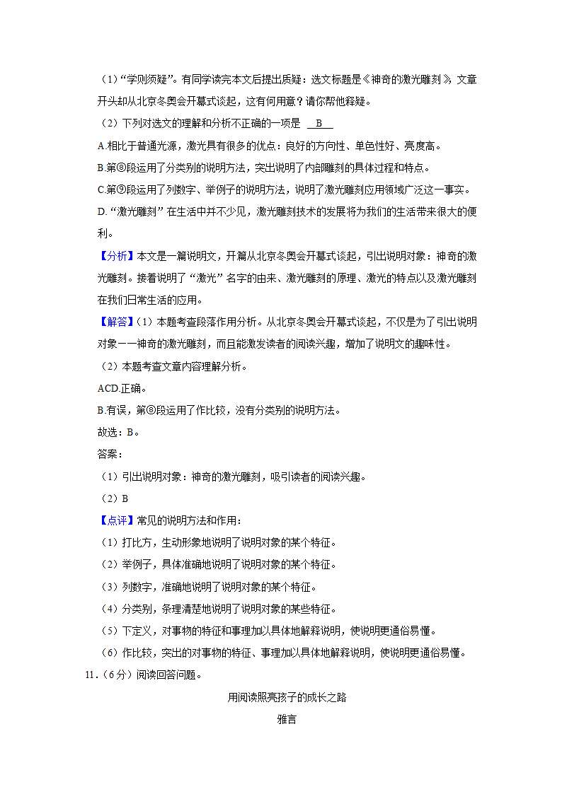 江苏省无锡外国语学校2023年中考语文调研试卷（3月份）（解析版）.doc第25页