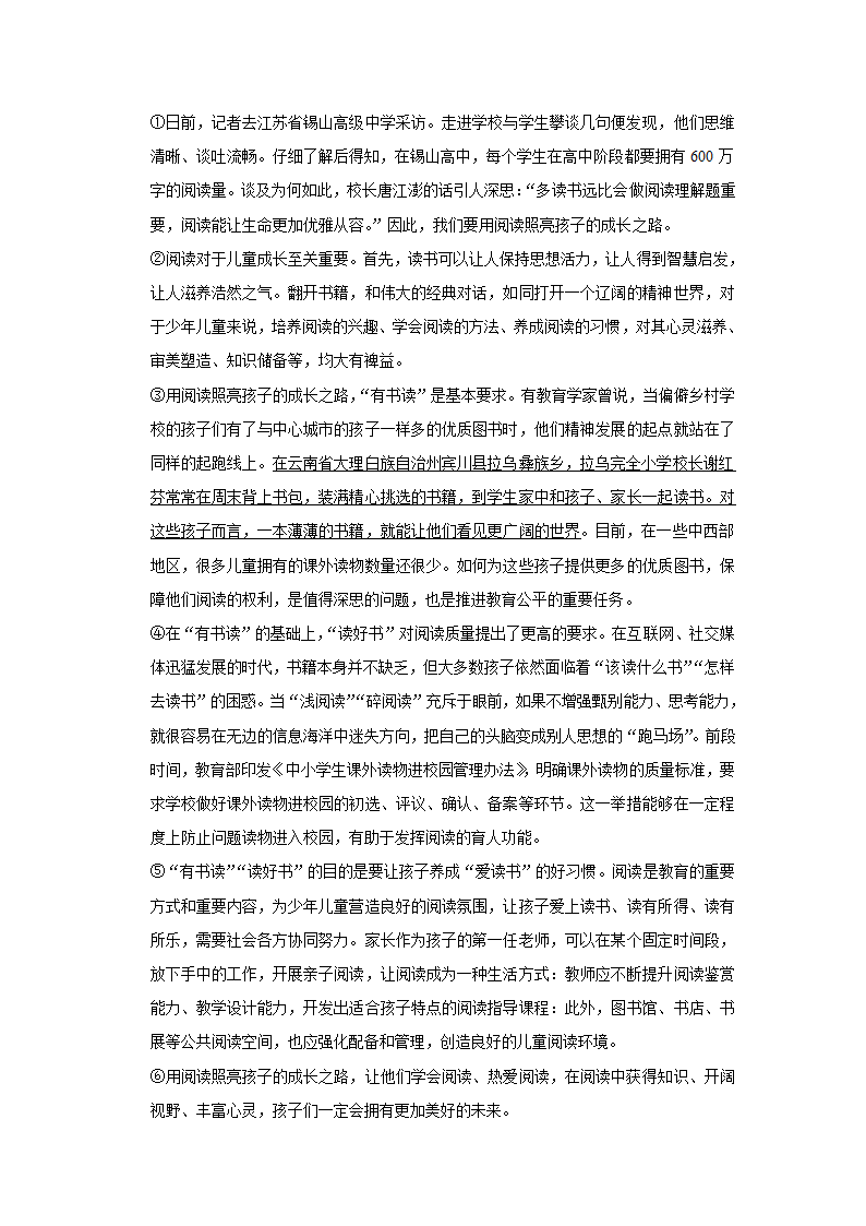 江苏省无锡外国语学校2023年中考语文调研试卷（3月份）（解析版）.doc第26页