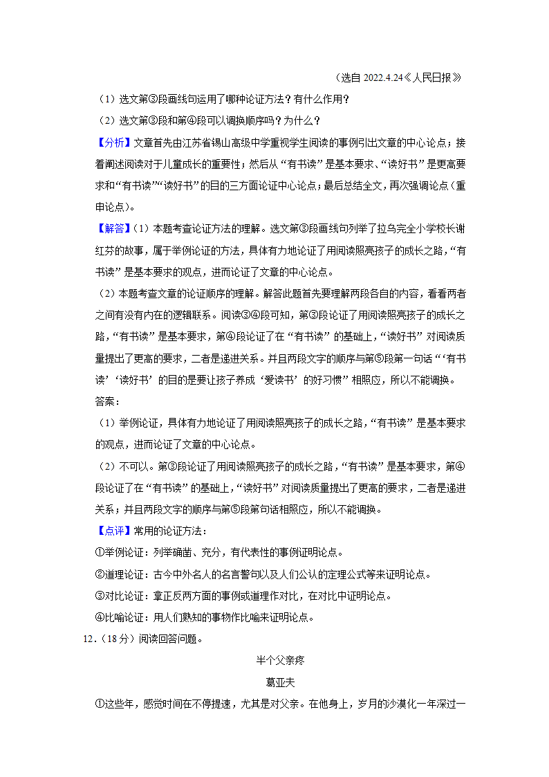 江苏省无锡外国语学校2023年中考语文调研试卷（3月份）（解析版）.doc第27页