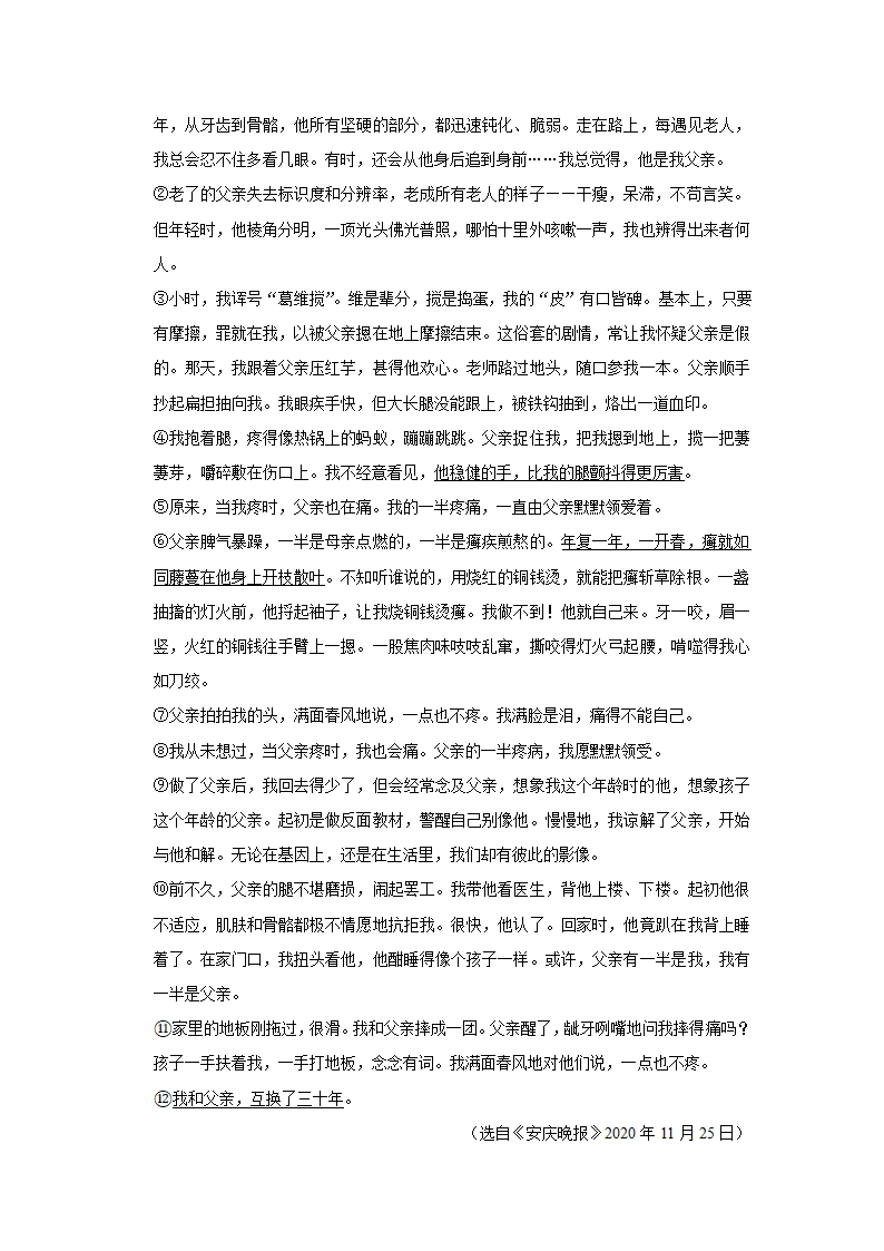 江苏省无锡外国语学校2023年中考语文调研试卷（3月份）（解析版）.doc第28页