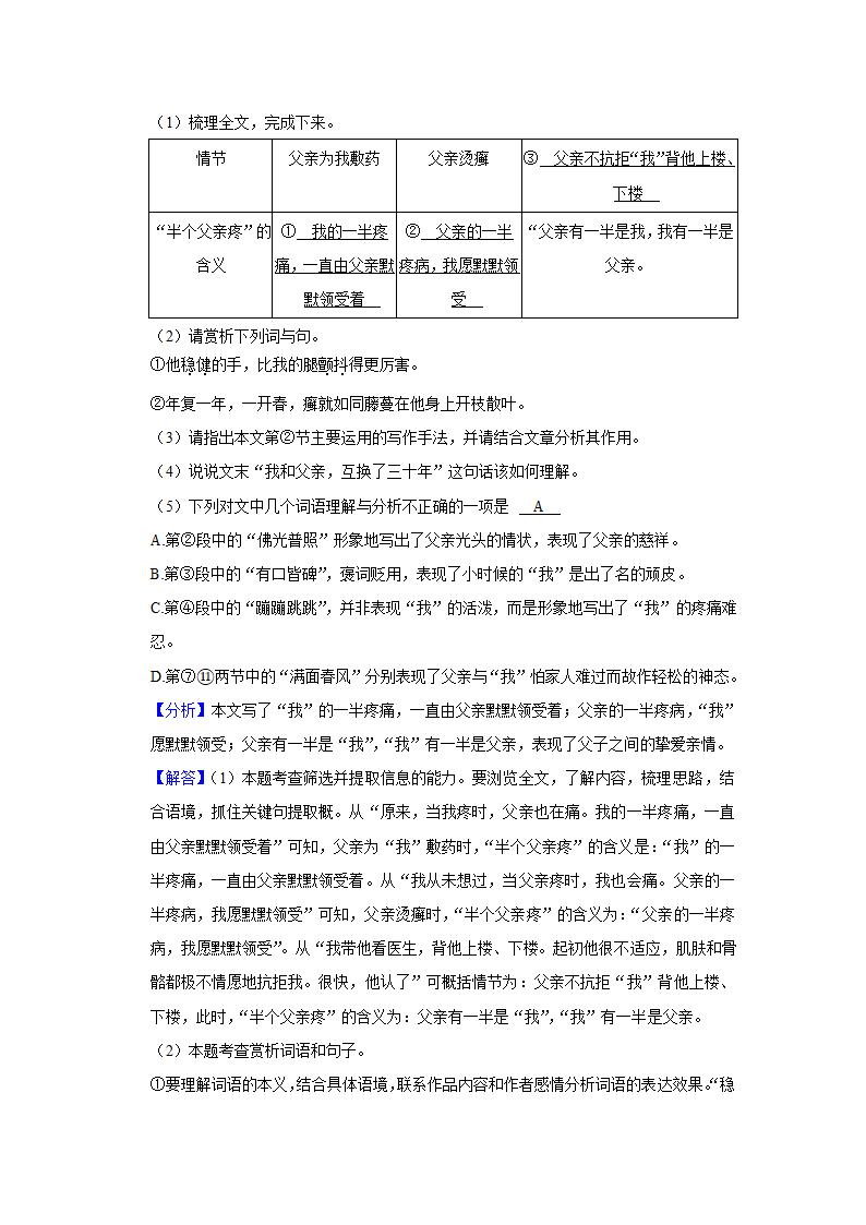 江苏省无锡外国语学校2023年中考语文调研试卷（3月份）（解析版）.doc第29页