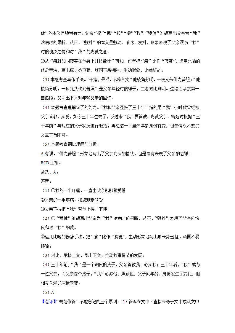 江苏省无锡外国语学校2023年中考语文调研试卷（3月份）（解析版）.doc第30页