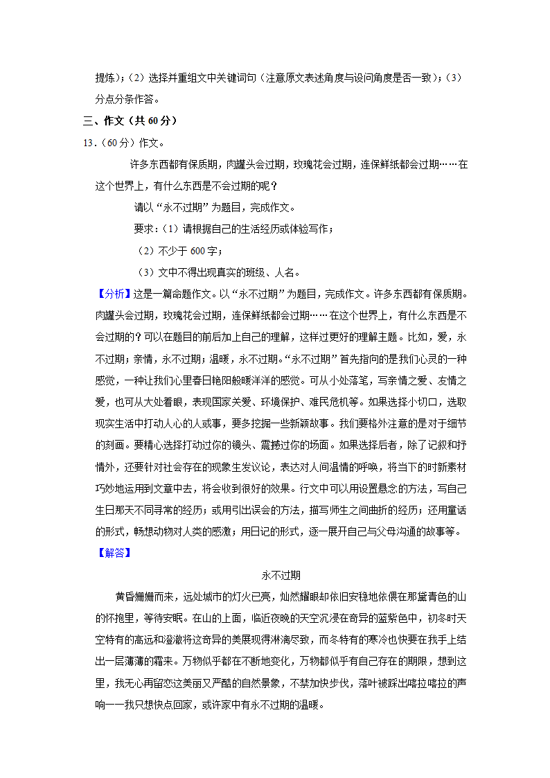 江苏省无锡外国语学校2023年中考语文调研试卷（3月份）（解析版）.doc第31页