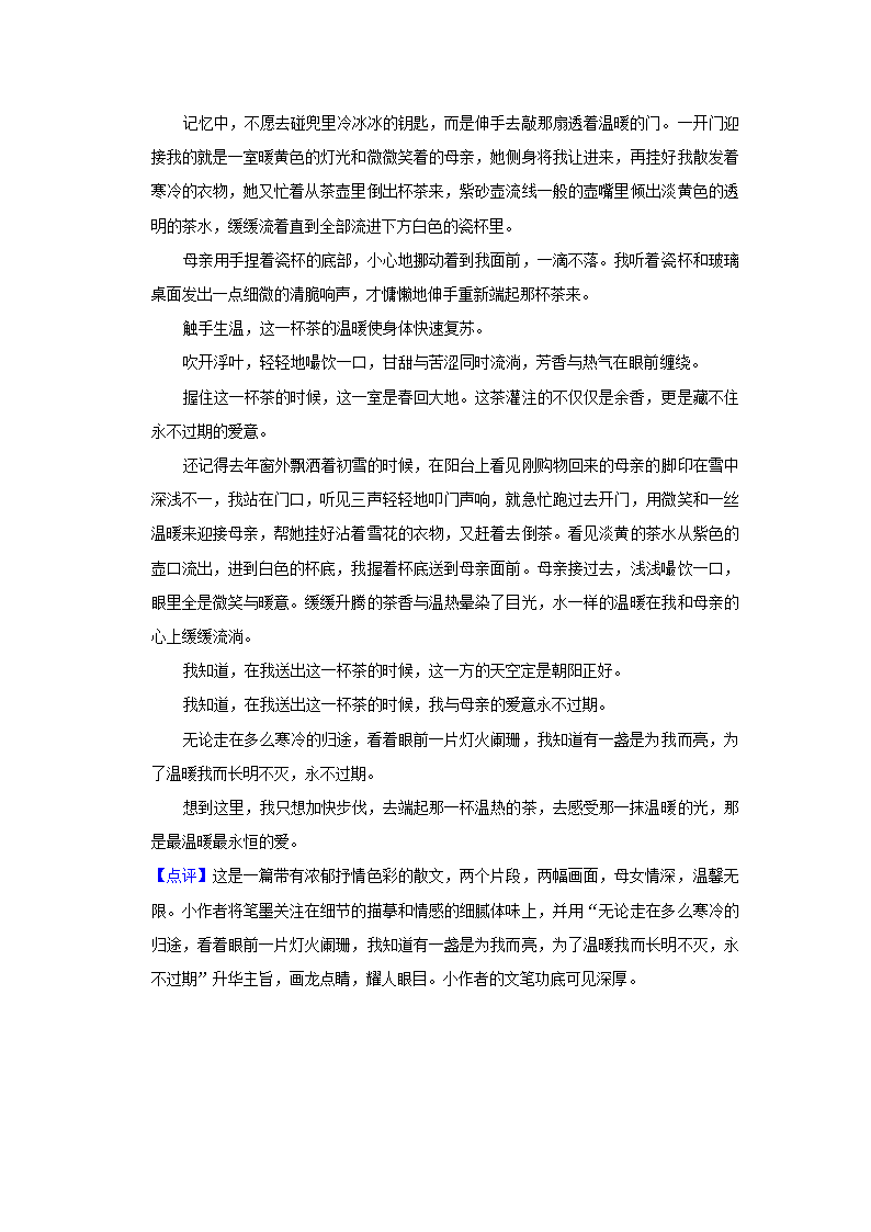 江苏省无锡外国语学校2023年中考语文调研试卷（3月份）（解析版）.doc第32页