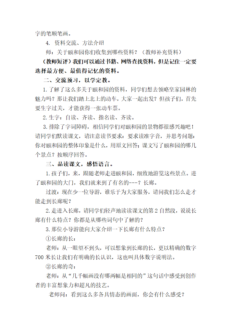 颐和园林静教案.doc第2页