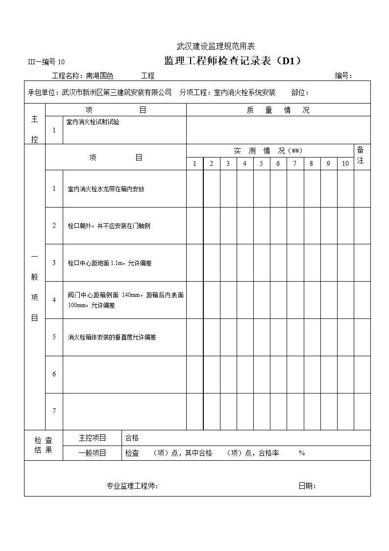 监理工程师检查记录表.doc第1页