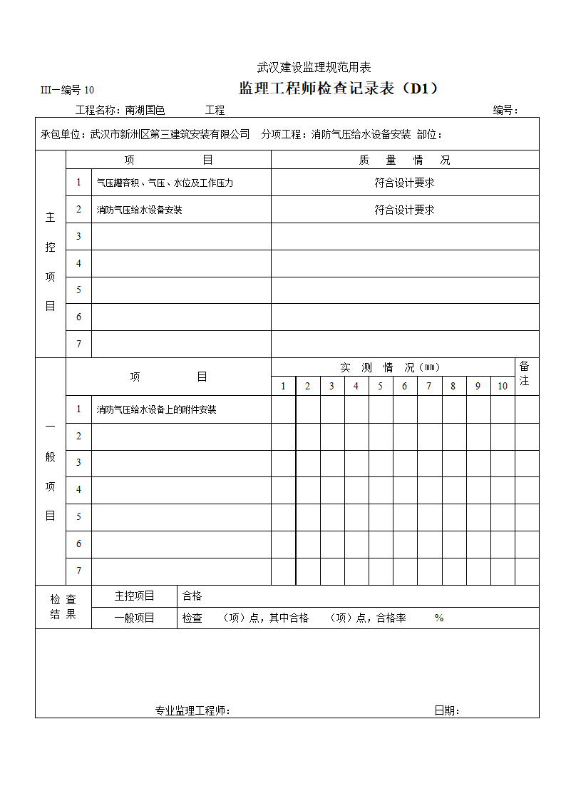 监理工程师检查记录表.doc第4页