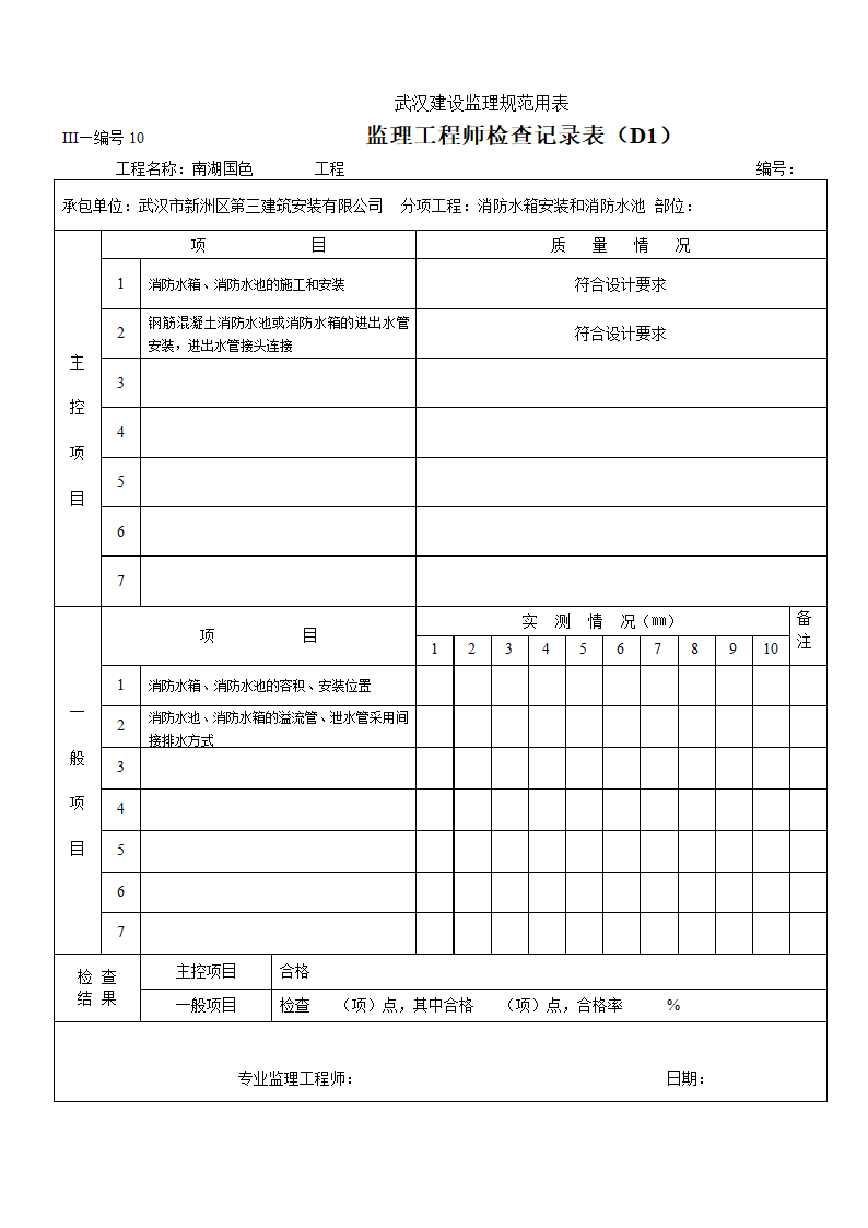 监理工程师检查记录表.doc第5页