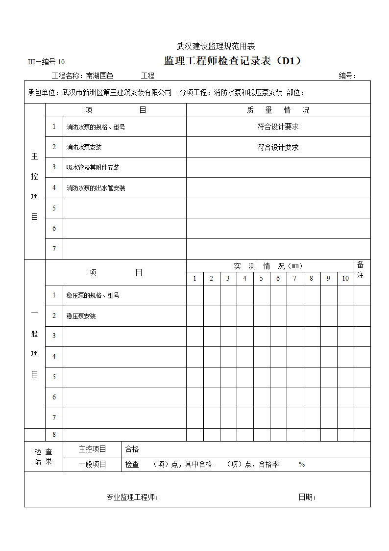 监理工程师检查记录表.doc第6页