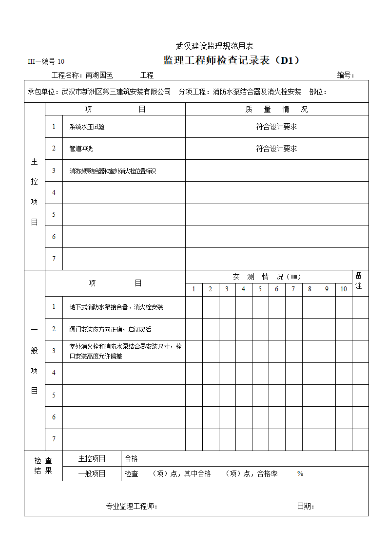 监理工程师检查记录表.doc第7页