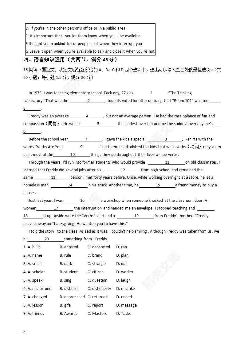 2017年高考英语真题试卷（新课标Ⅱ卷）含听力（学生版）.docx第9页