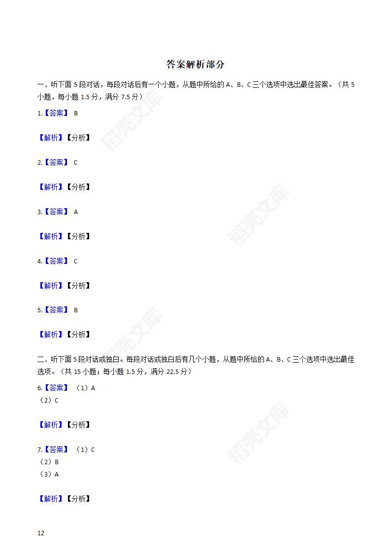 2017年高考英语真题试卷（新课标Ⅱ卷）含听力（学生版）.docx第12页