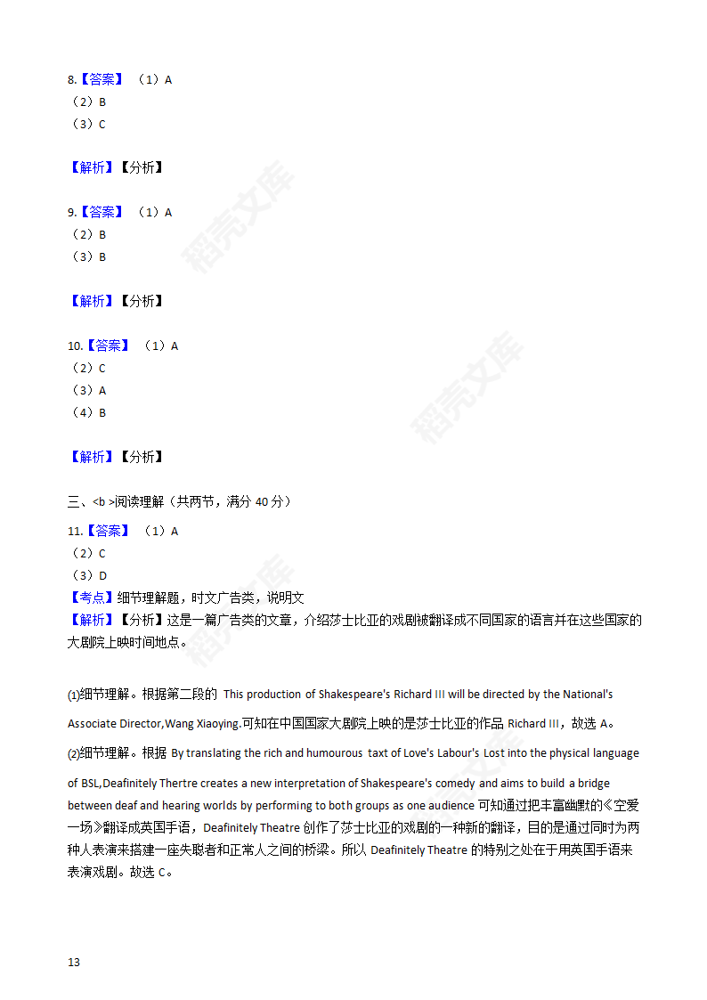 2017年高考英语真题试卷（新课标Ⅱ卷）含听力（学生版）.docx第13页