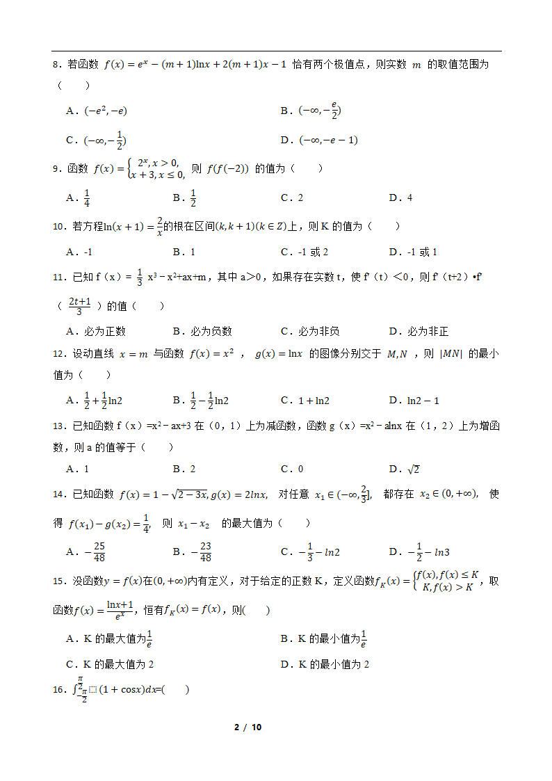 2022年高考数学专题复习测试卷 专题2 函数与导数（word版含答案）.doc第2页